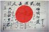 Posted by 2feral2 on 12/29/2002, 36KB
This WW2 Japanses 'belly flag' was taken/found by an Australian Digger from a Japanese position during the Island fightin